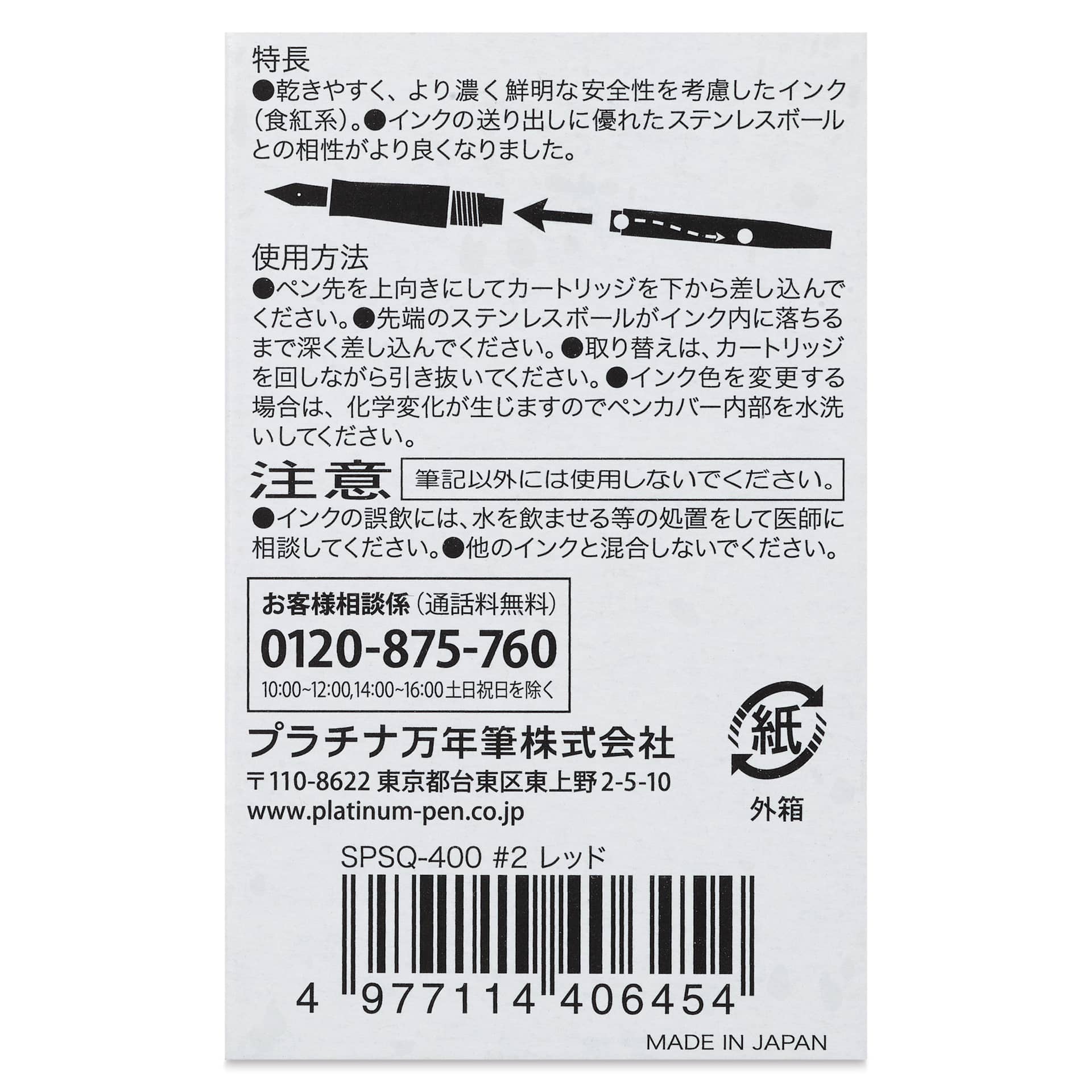 Platinum Pen Ink Cartridges - Red, Pkg of 10, back of package
