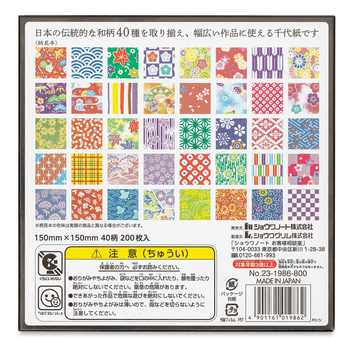 Aitoh Chiyogami Paper Pack - Back of Package of 40 Assorted Sheets