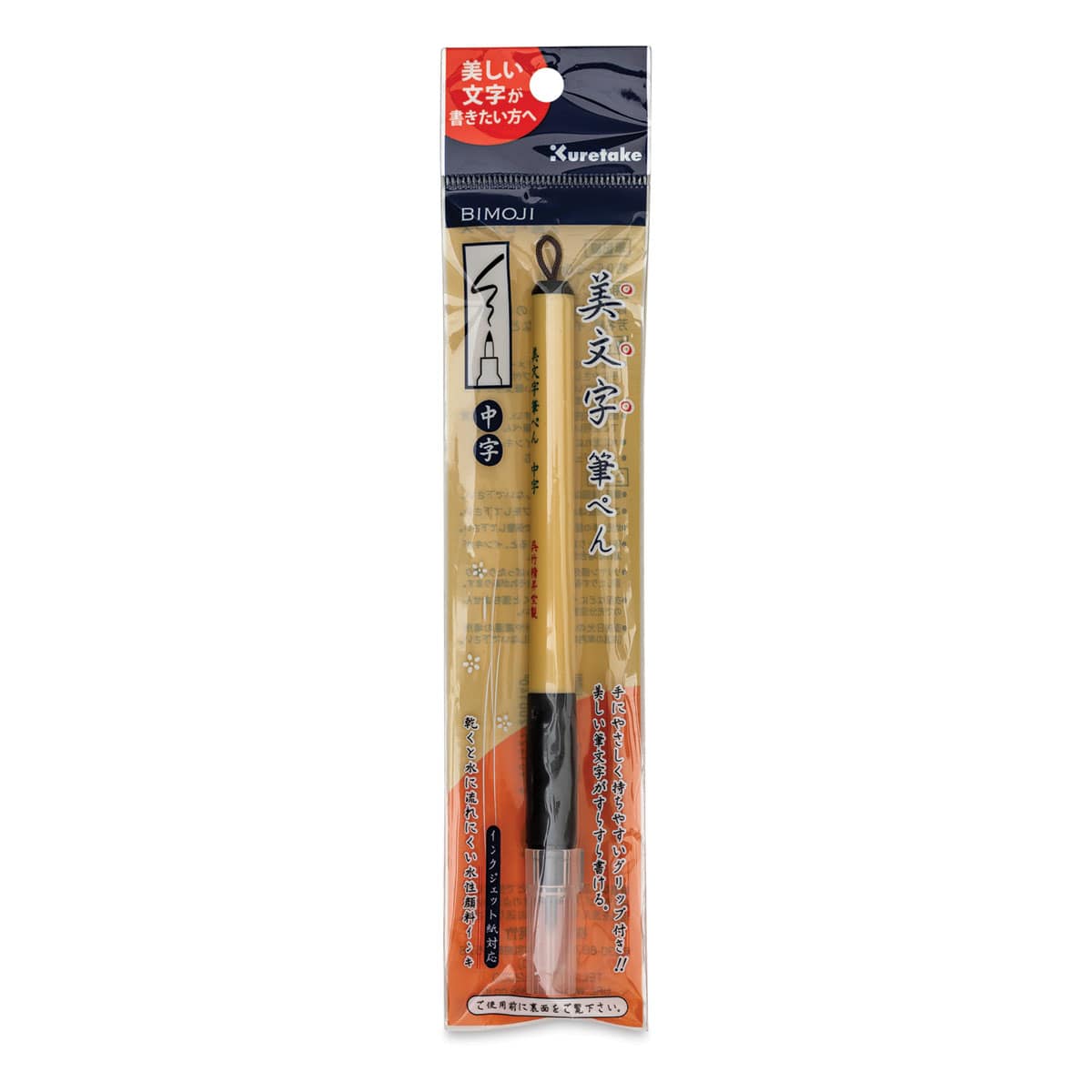 Kuretake Bimoji Fude Pen - Medium (in package)