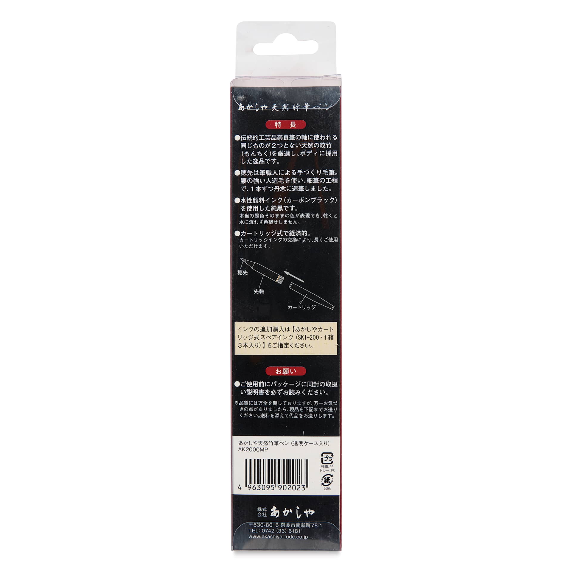 Aitoh Bamboo Barrel Fountain Brush Pen Set - Nylon Nib with Ink Cartridges, back of the packaging