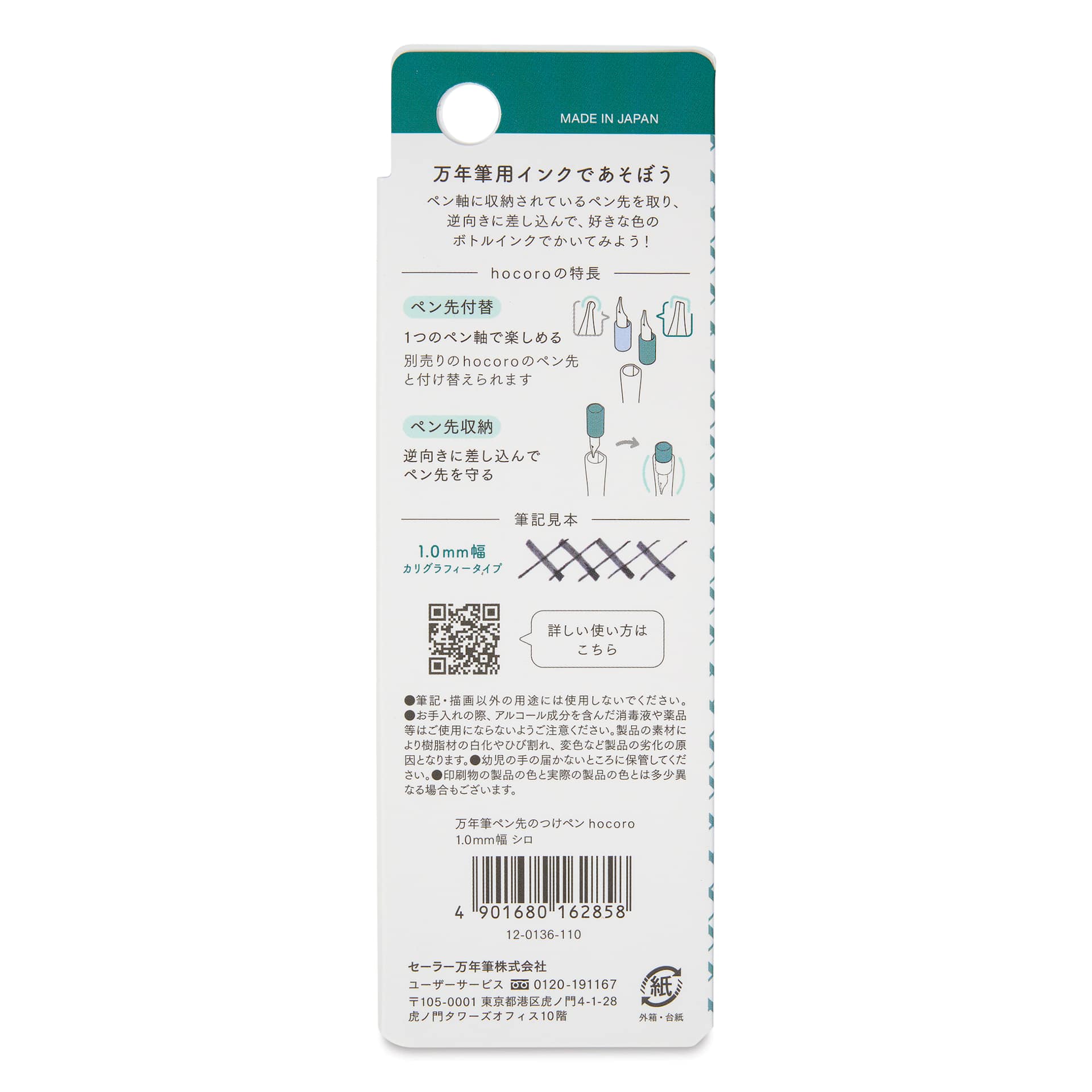 Sailor Hocoro Dip Pen - White, 1 mm Calligraphy Nib, back of package