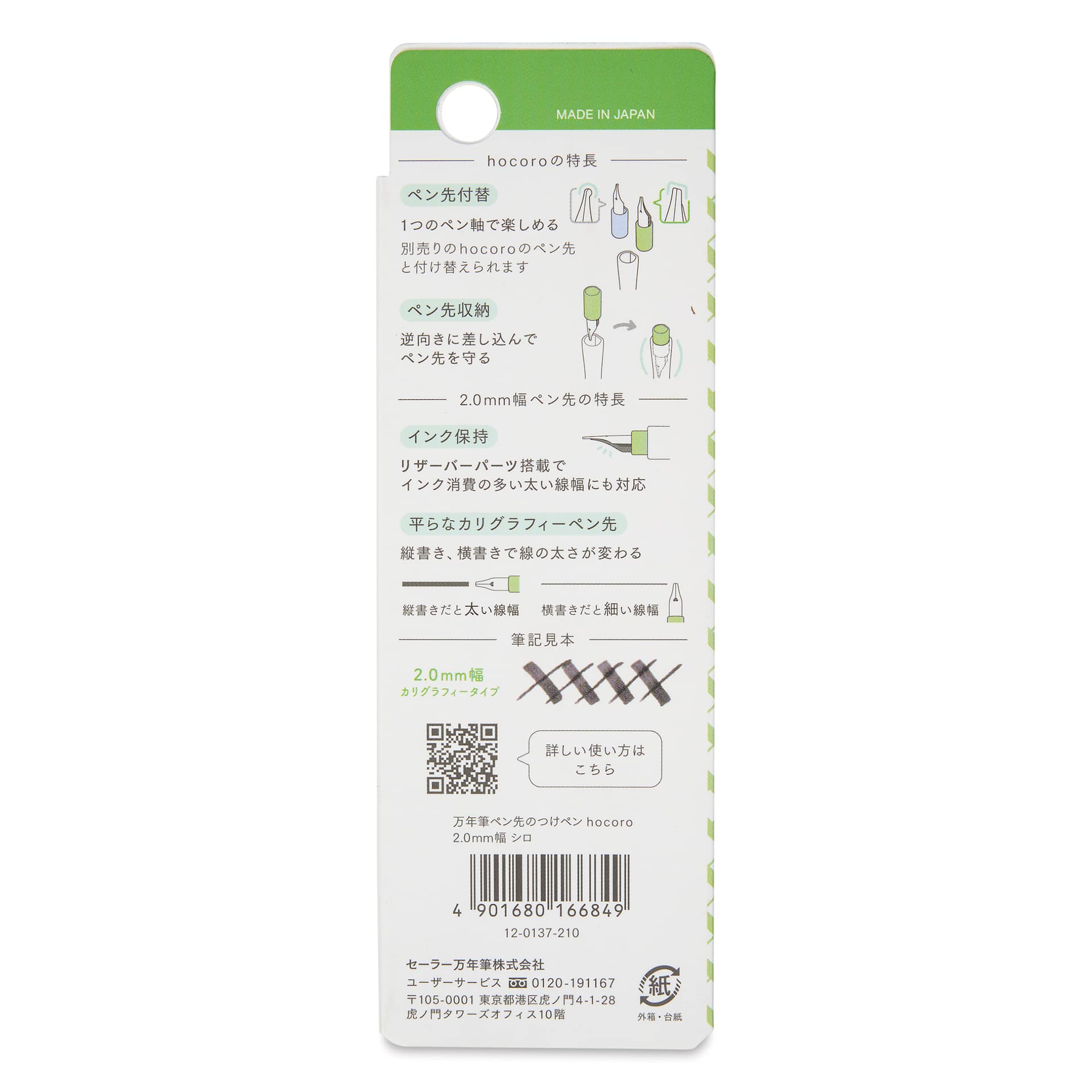 Sailor Hocoro Dip Pen - White, 2 mm Calligraphy Nib, back of packaging