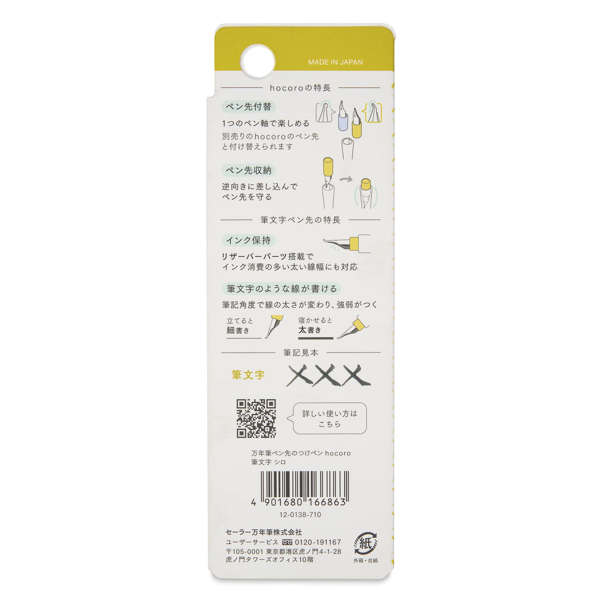 Sailor Hocoro Dip Pen - White, Fude Nib, back of package
