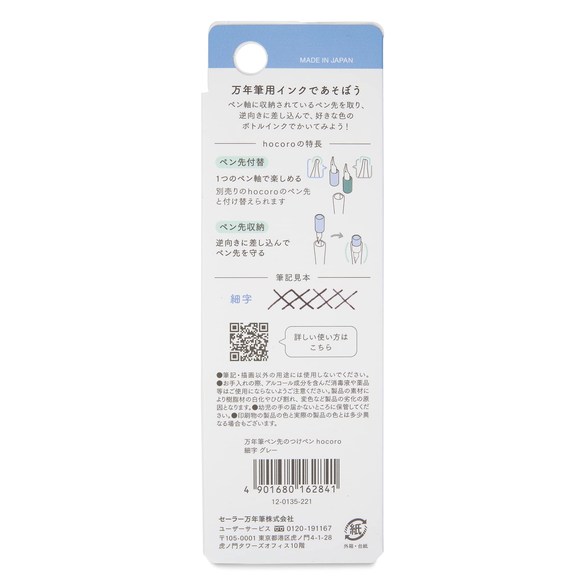 Sailor Hocoro Dip Pen - Gray, Fine Nib, back of package
