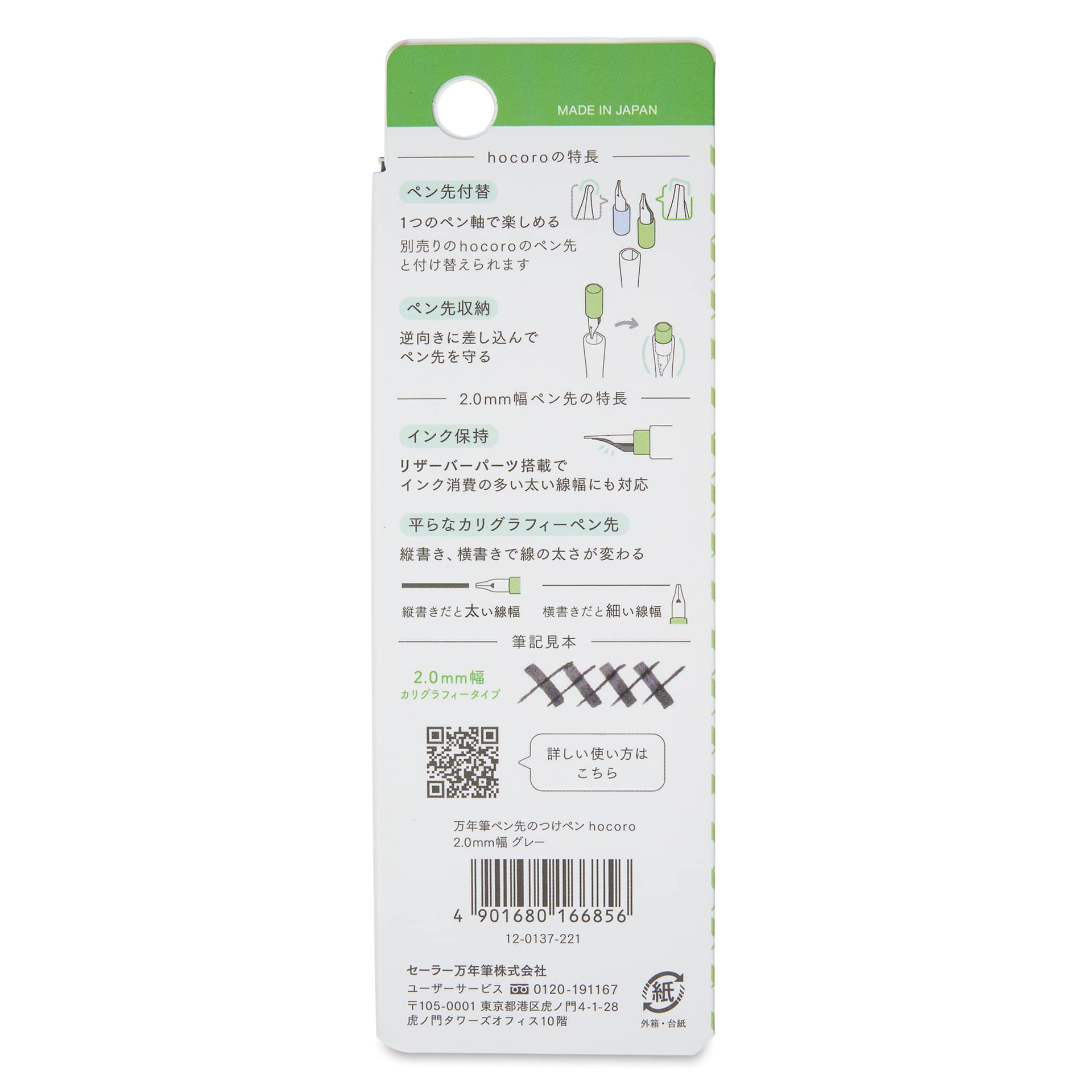Sailor Hocoro Dip Pen - Gray, 2 mm Calligraphy Nib, back of package