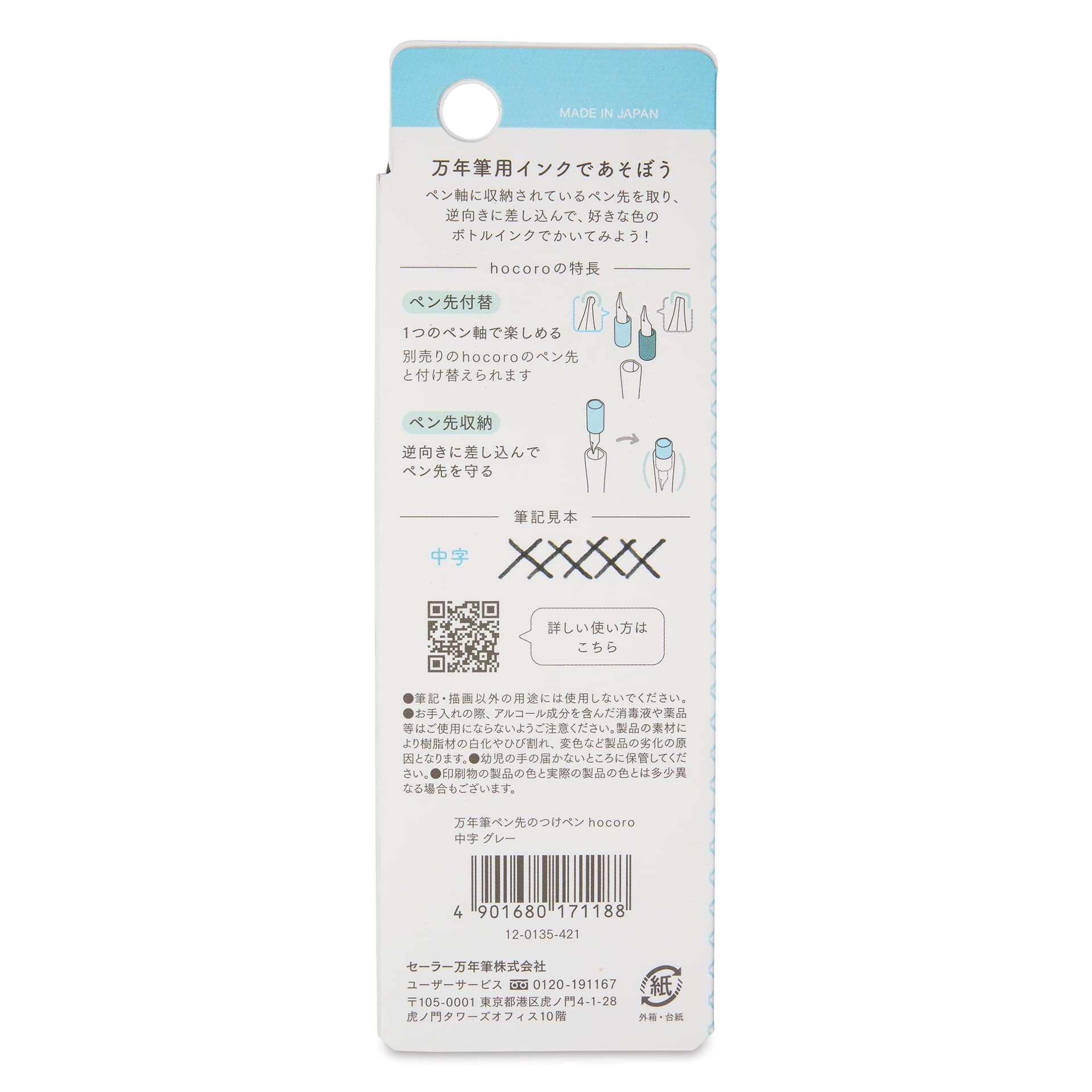 Sailor Hocoro Dip Pen - Gray, Medium Nib, back of package