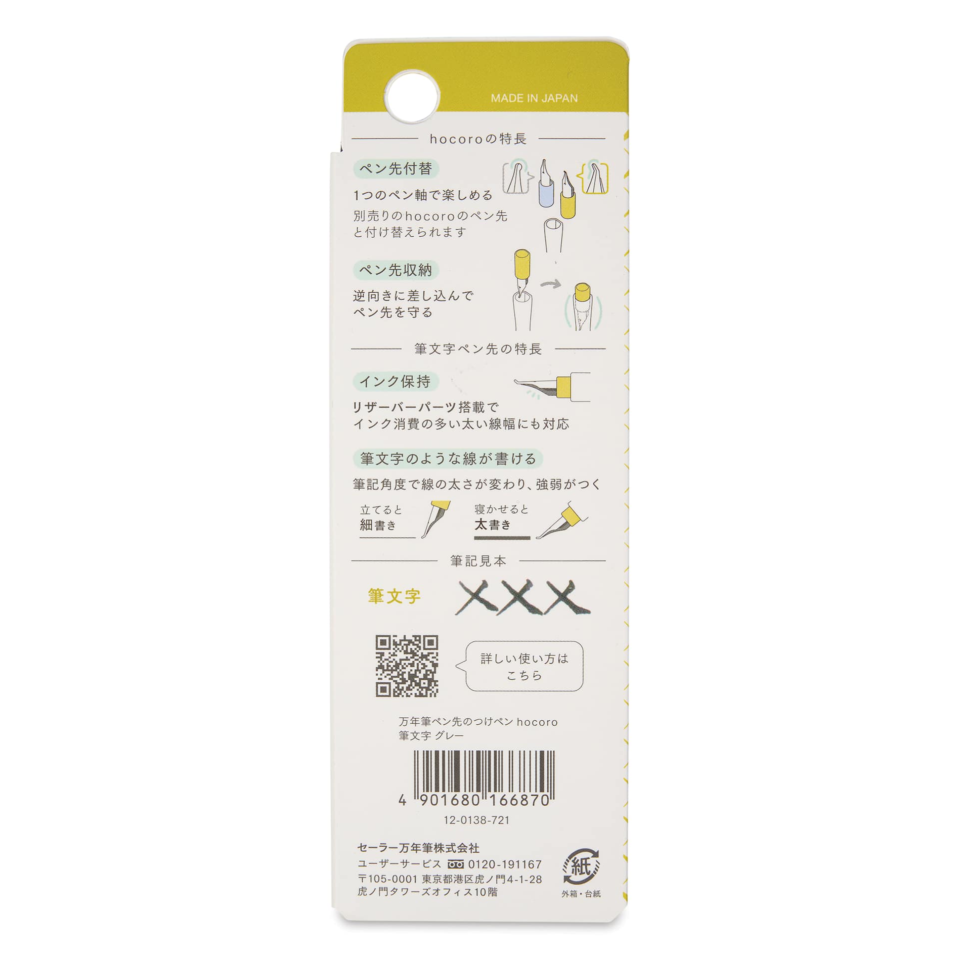 Sailor Hocoro Dip Pen - Gray, Fude Nib, back of package