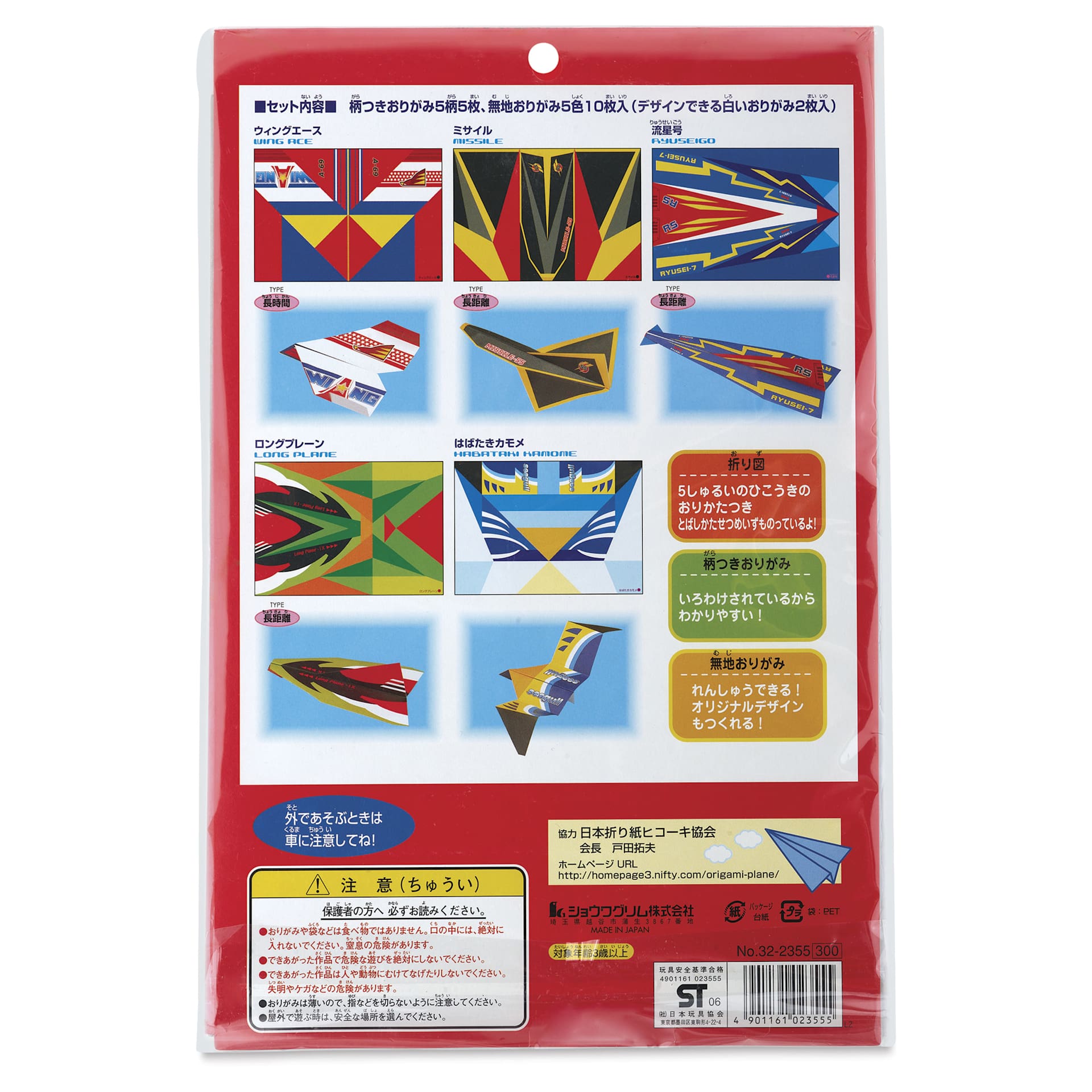 Aitoh Paper Airplane Origami Kit, back of packaging