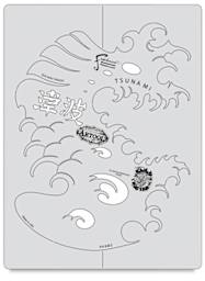 Kanji Master Tsunami Wave Template