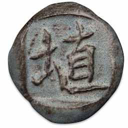 Amaco Shino Lead-Free Glazes- Ceramic Disc swatch showing Acai color , Matte finish