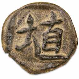 Amaco Shino Lead-Free Glazes- Ceramic Disc swatch showing Cacao color , Matte finish