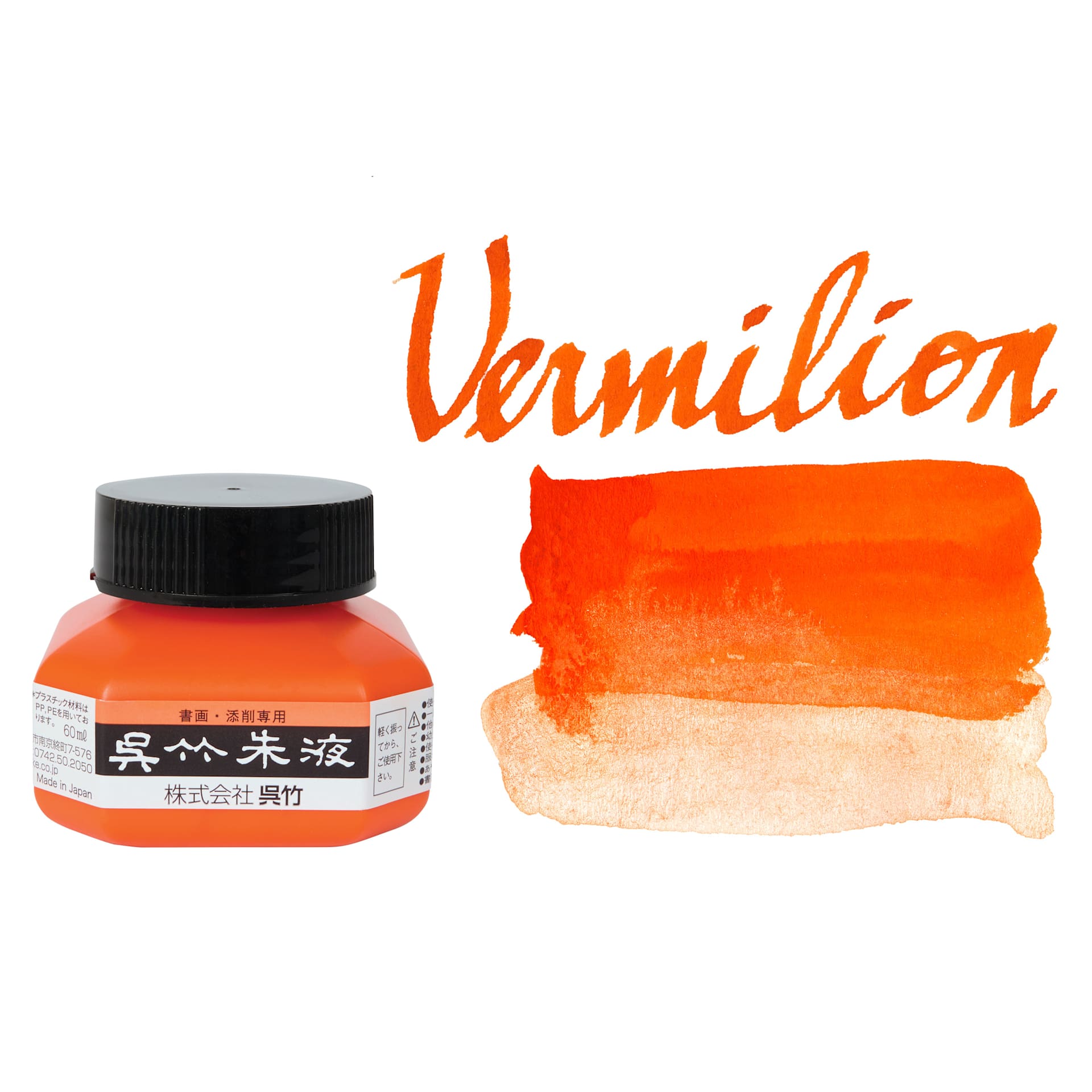 Kuretake Shueki Vermilion Calligraphy Ink - 60 ml, swatch and jar Kuretake Shueki Vermilion Calligraphy Ink - 60 ml, swatch and jar