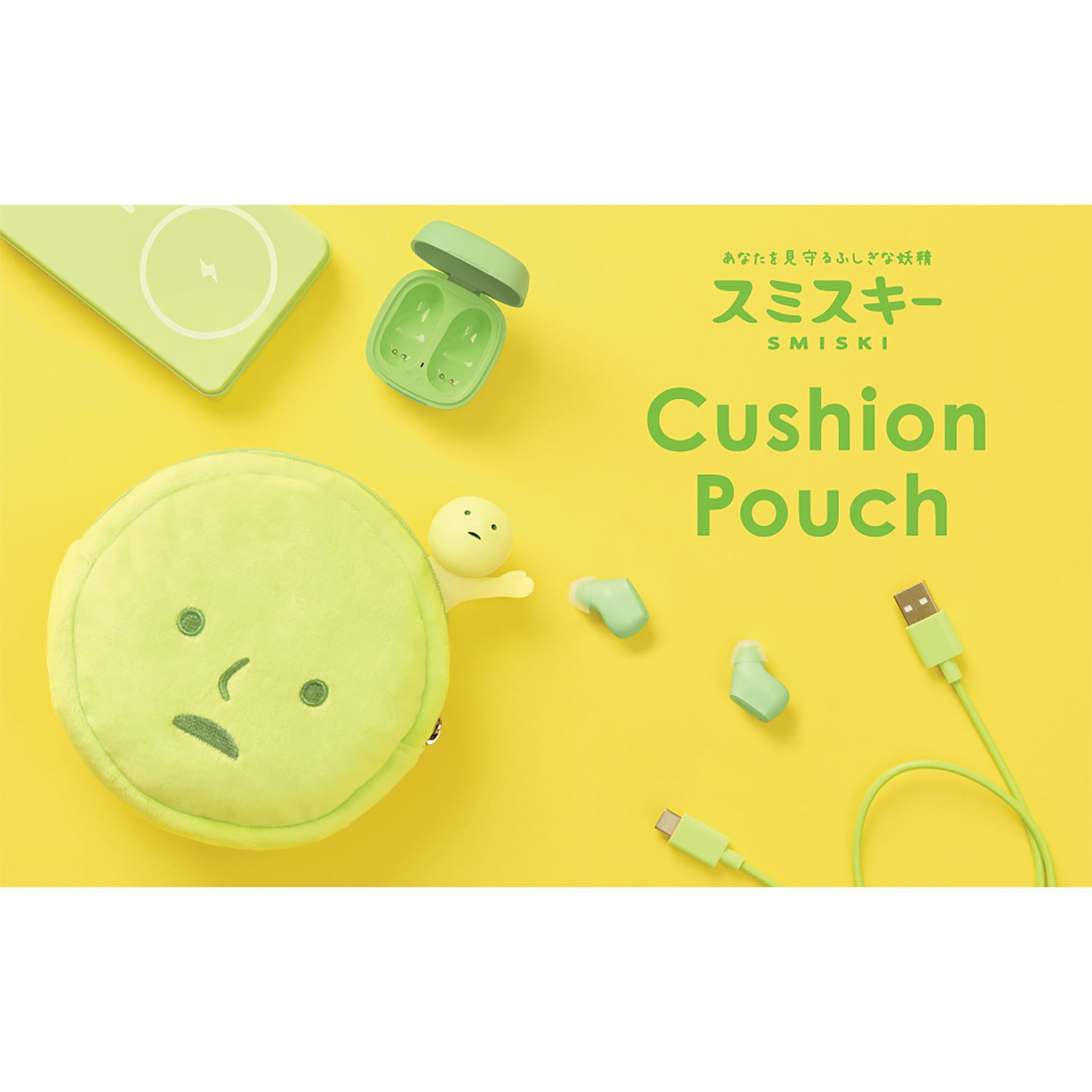 Cushion Pouch.