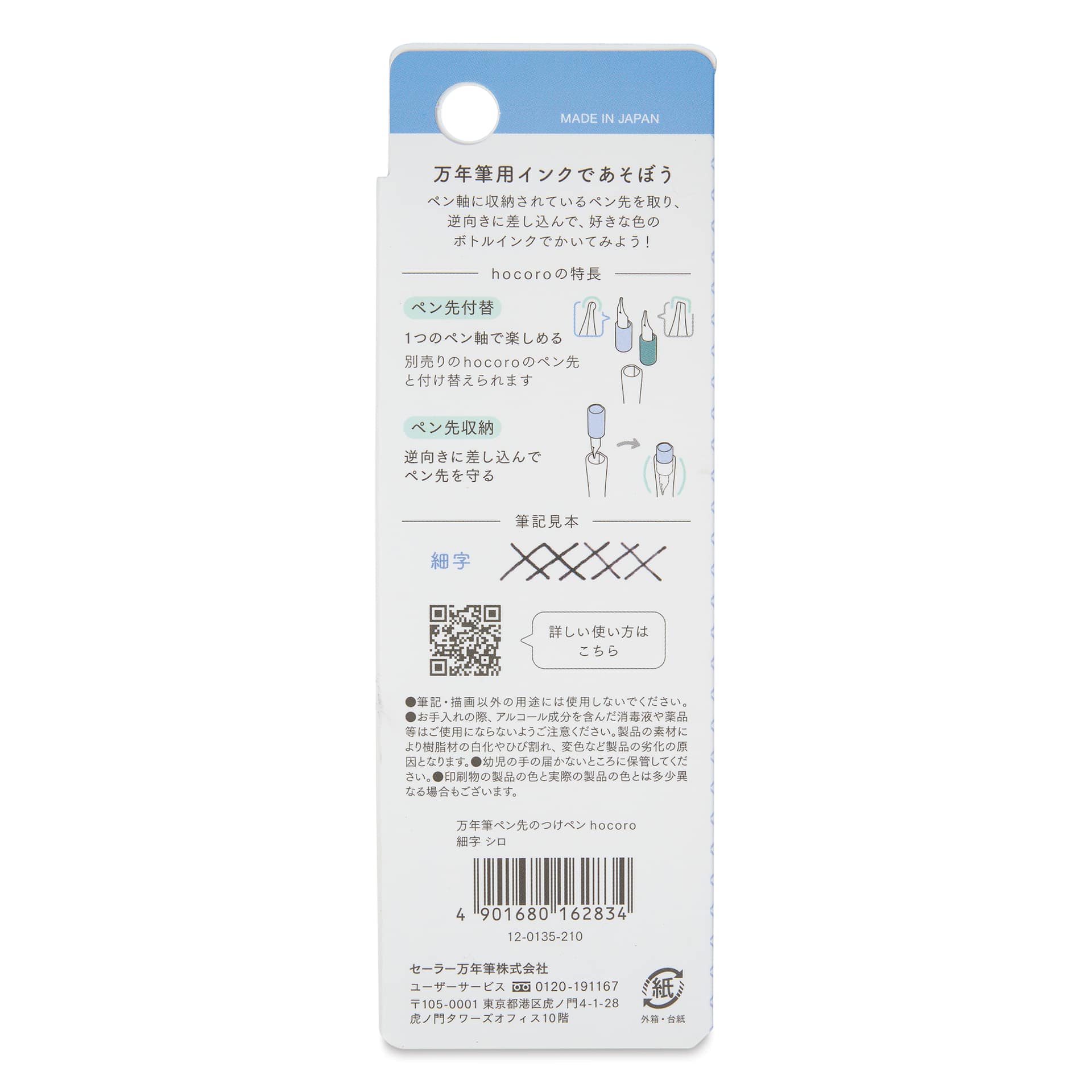 Sailor Hocoro Dip Pen - White, Fine Nib, back of packaging