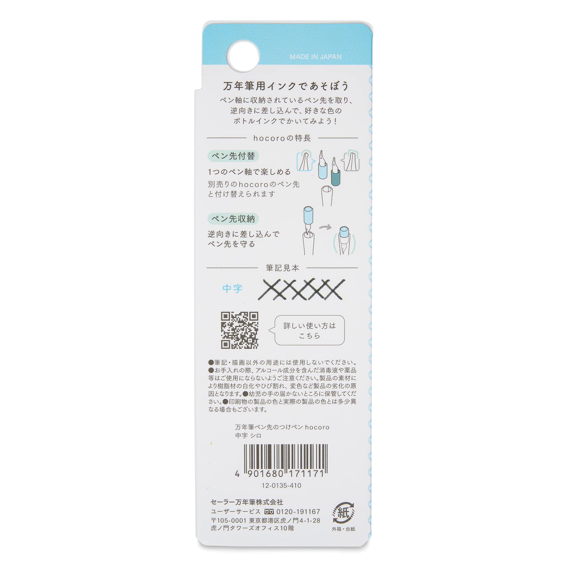 Sailor Hocoro Dip Pen - White, Medium Nib, back of package