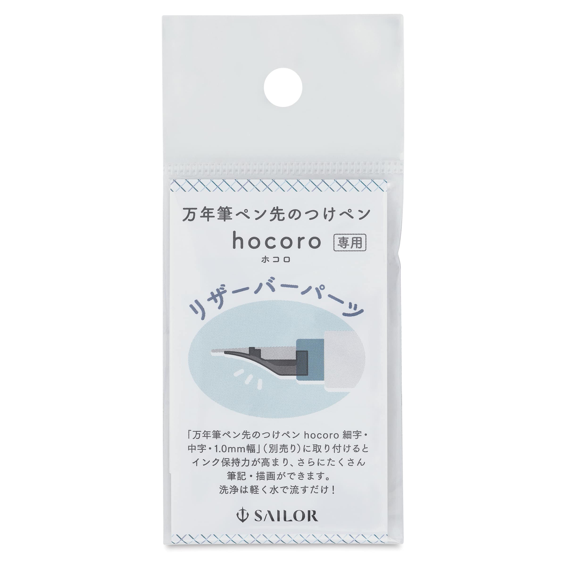Sailor Hocoro Dip Pen Nib Reservoir